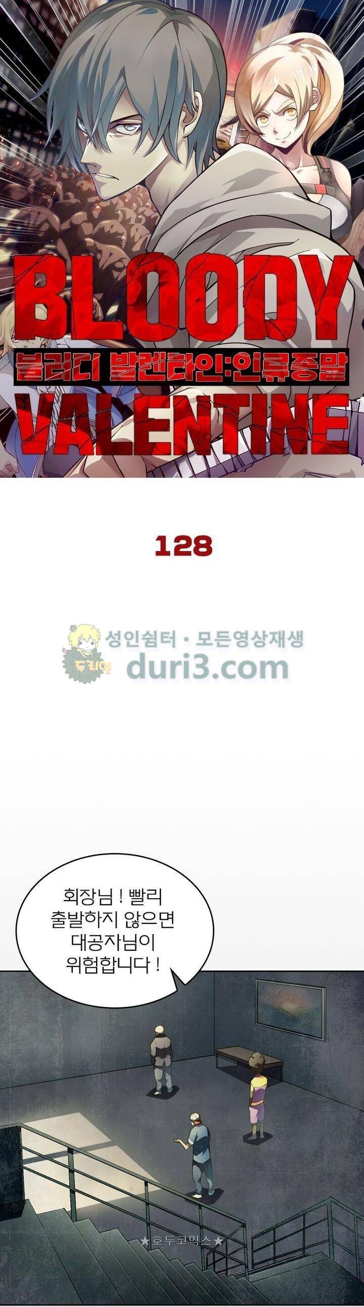 블러디발렌타인:인류종말 128화 2