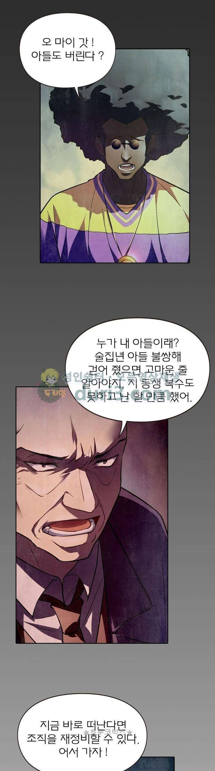 블러디발렌타인:인류종말 128화 5