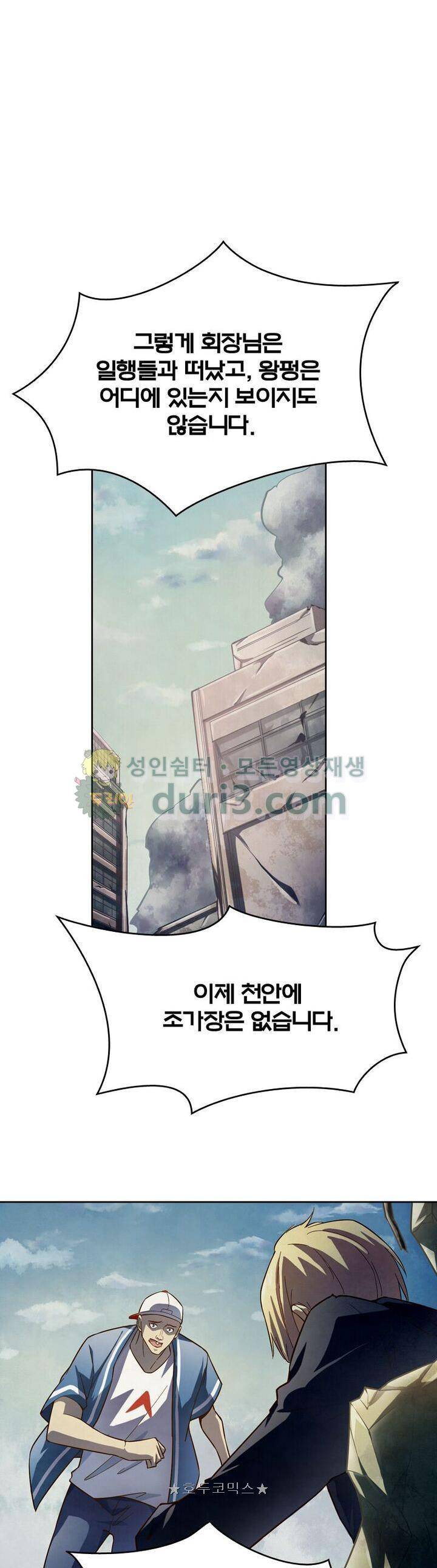 블러디발렌타인:인류종말 128화 7