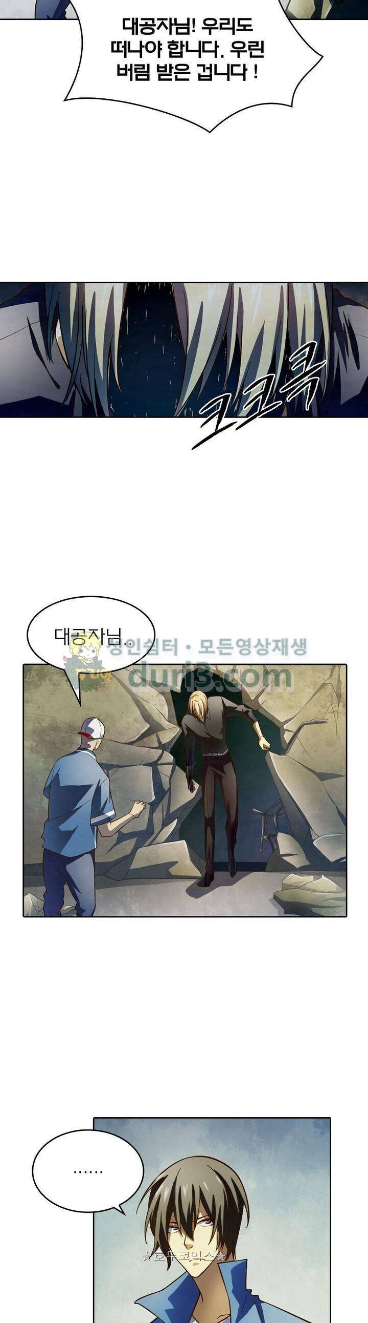 블러디발렌타인:인류종말 128화 8