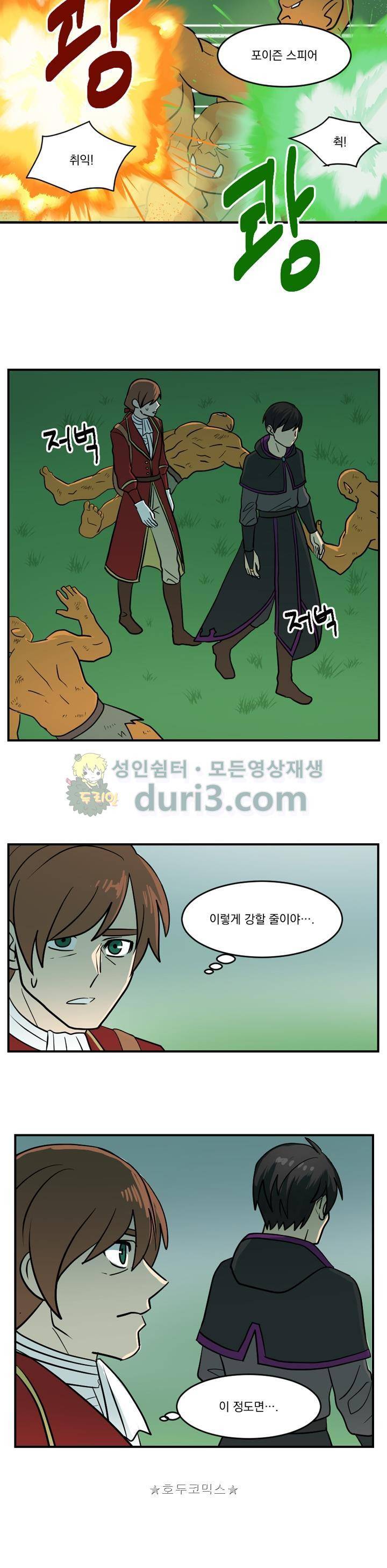 리더(Reader)-읽는자 34화 2