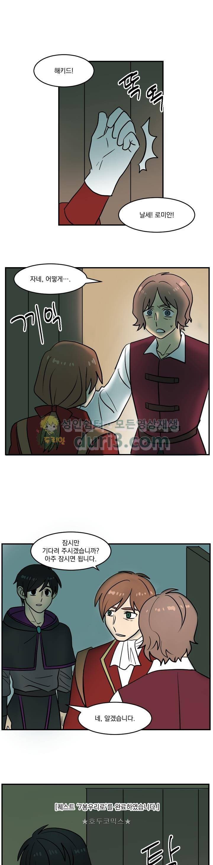 리더(Reader)-읽는자 34화 3