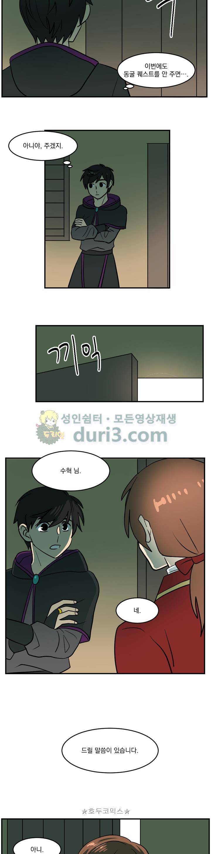 리더(Reader)-읽는자 34화 4