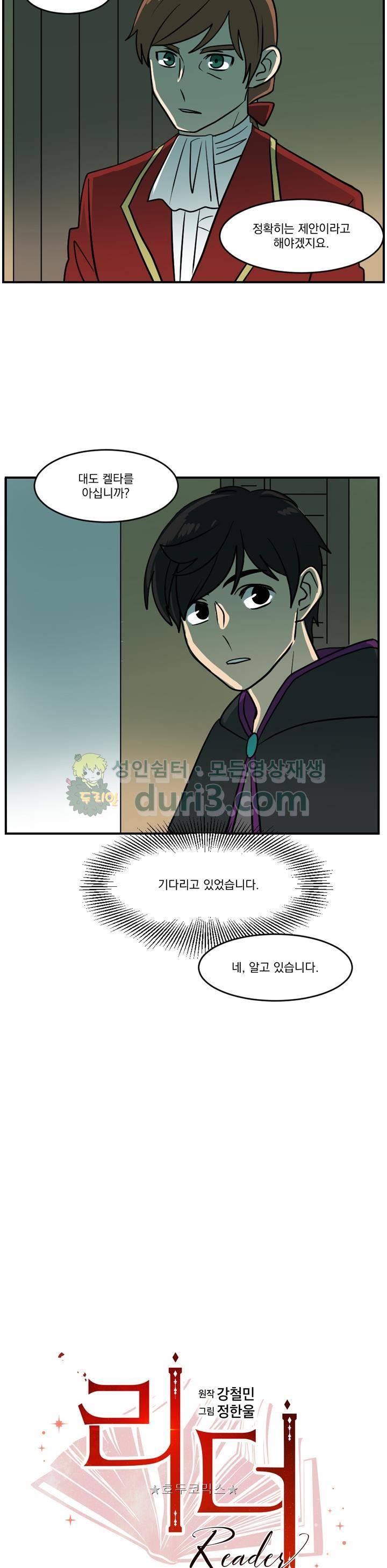 리더(Reader)-읽는자 34화 5