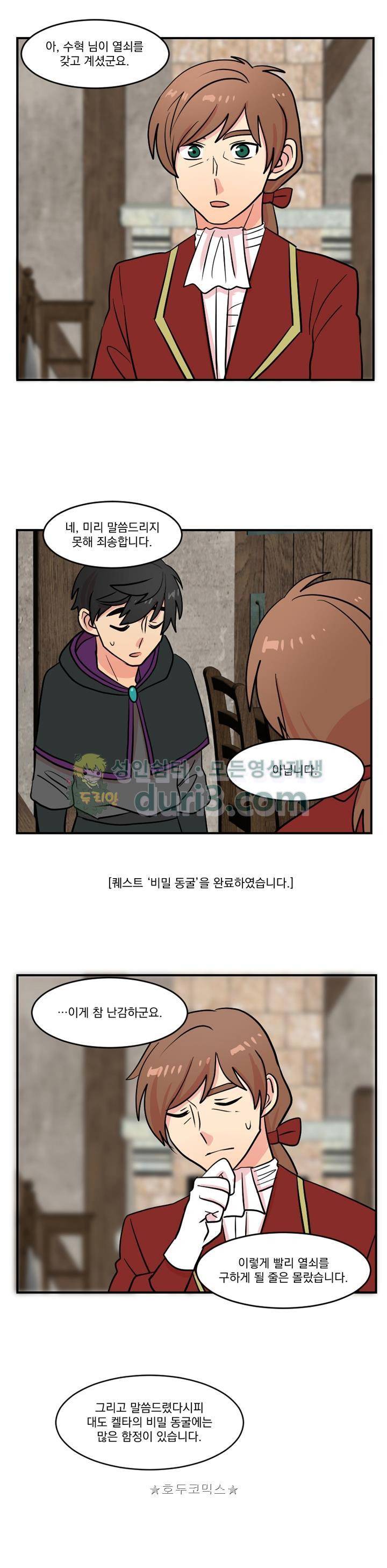 리더(Reader)-읽는자 34화 7