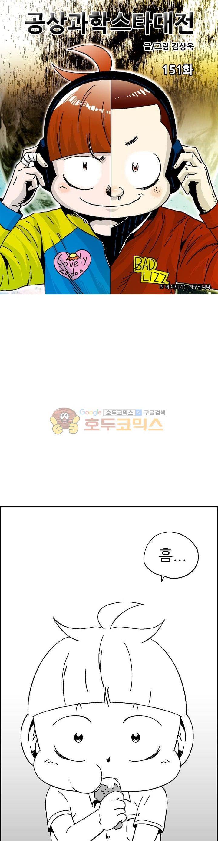 공상과학스타대전 151화 1