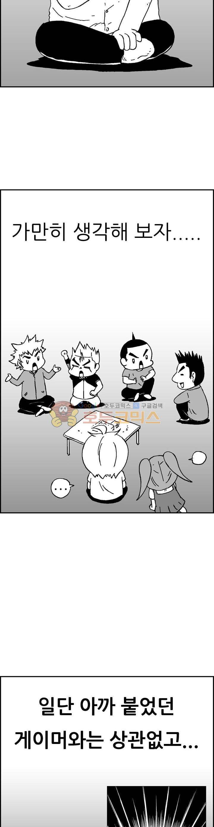 공상과학스타대전 151화 2
