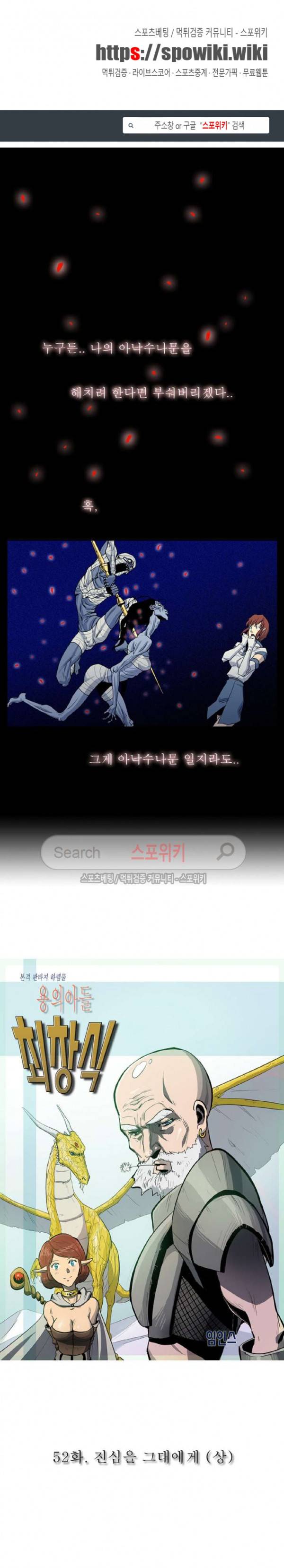 용의 아들 최창식 52화 1