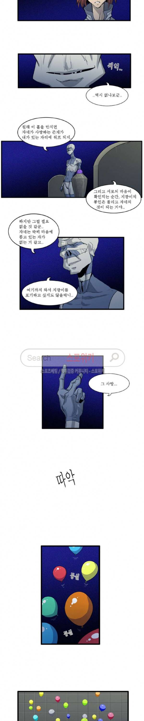 용의 아들 최창식 52화 5