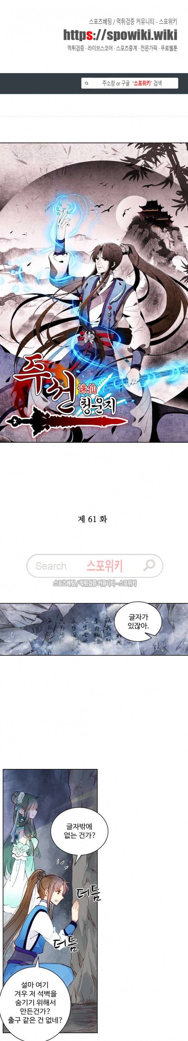주선청운지 61화 1
