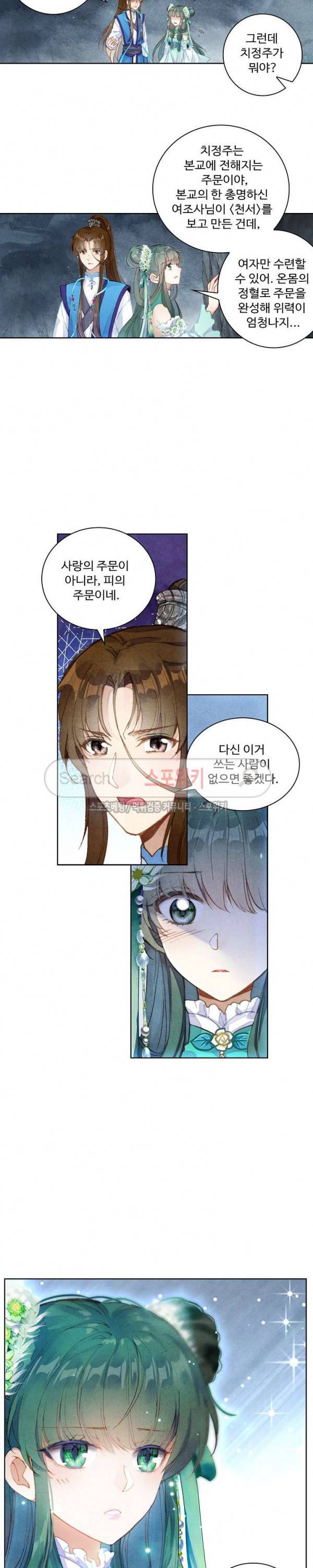 주선청운지 61화 3