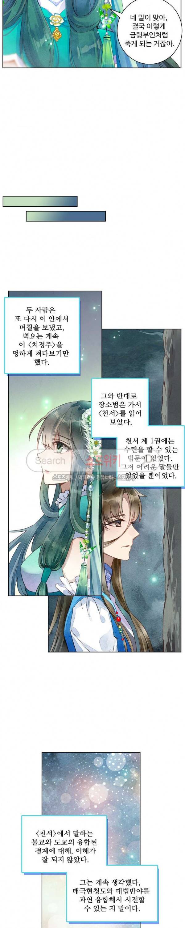 주선청운지 61화 4