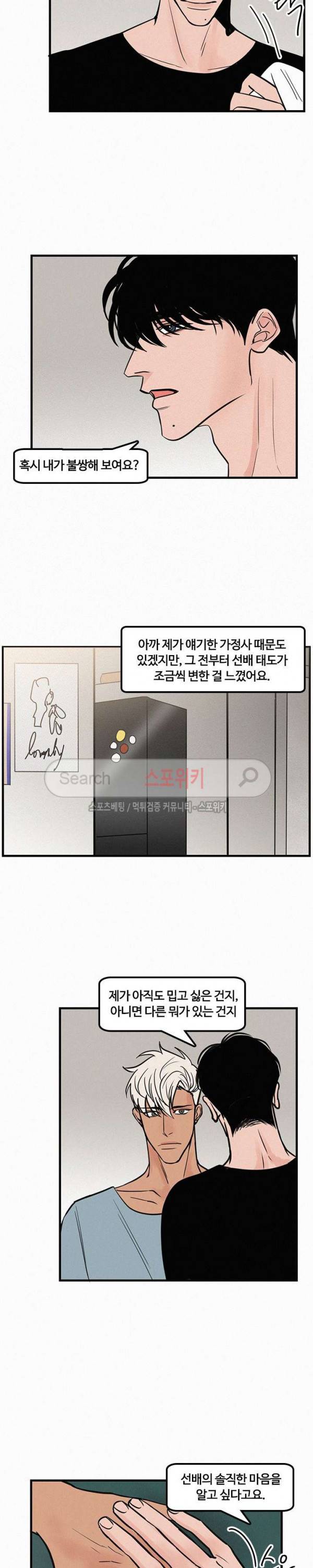 러브 이즈 낫 리얼 17화 2