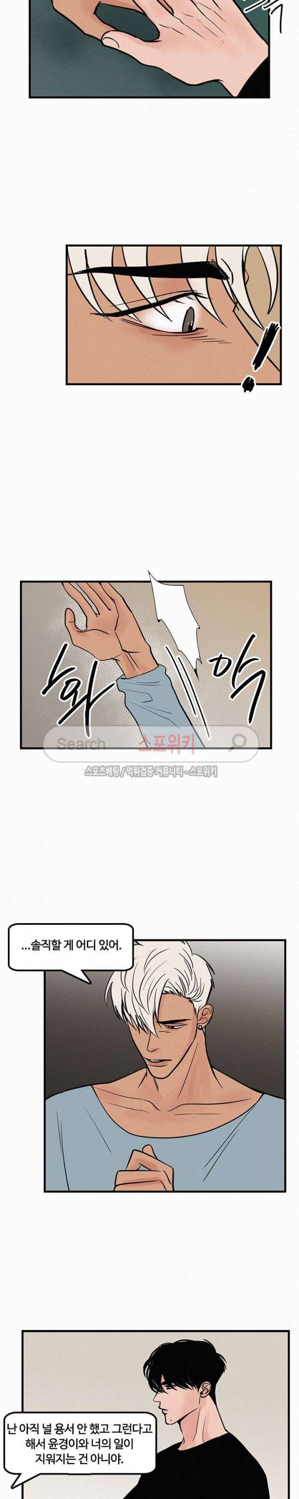 러브 이즈 낫 리얼 17화 3