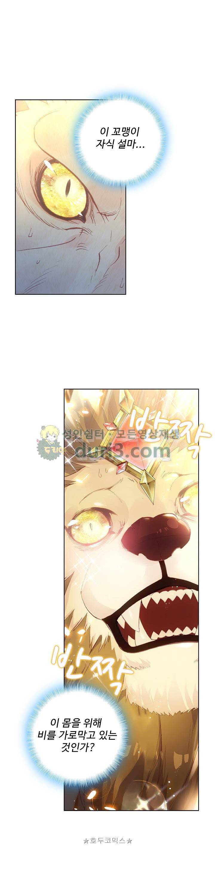 완벽한 세계 125화 1