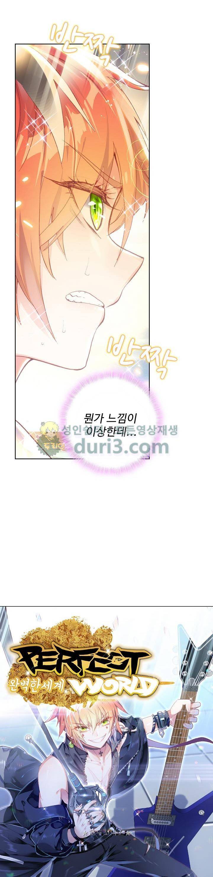 완벽한 세계 125화 2