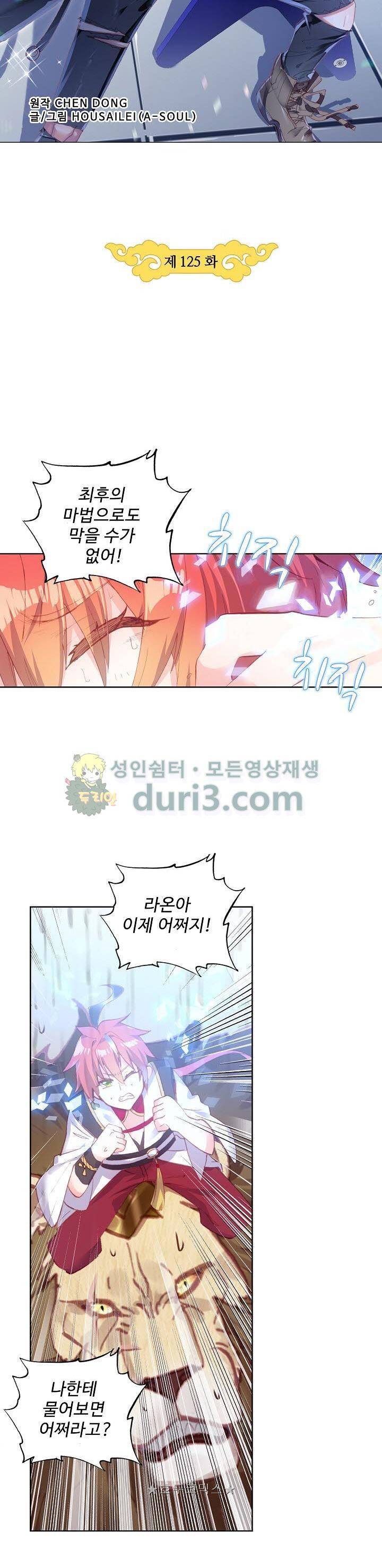 완벽한 세계 125화 3