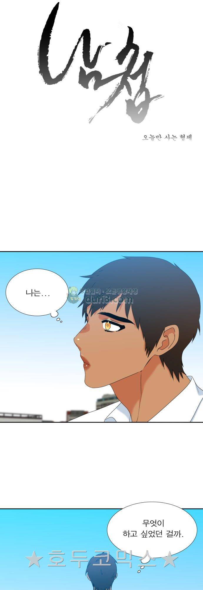 남첩 시즌2 37화 1