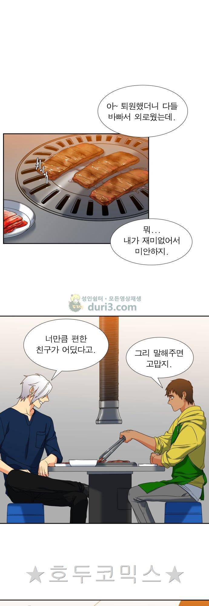 남첩 시즌2 37화 5