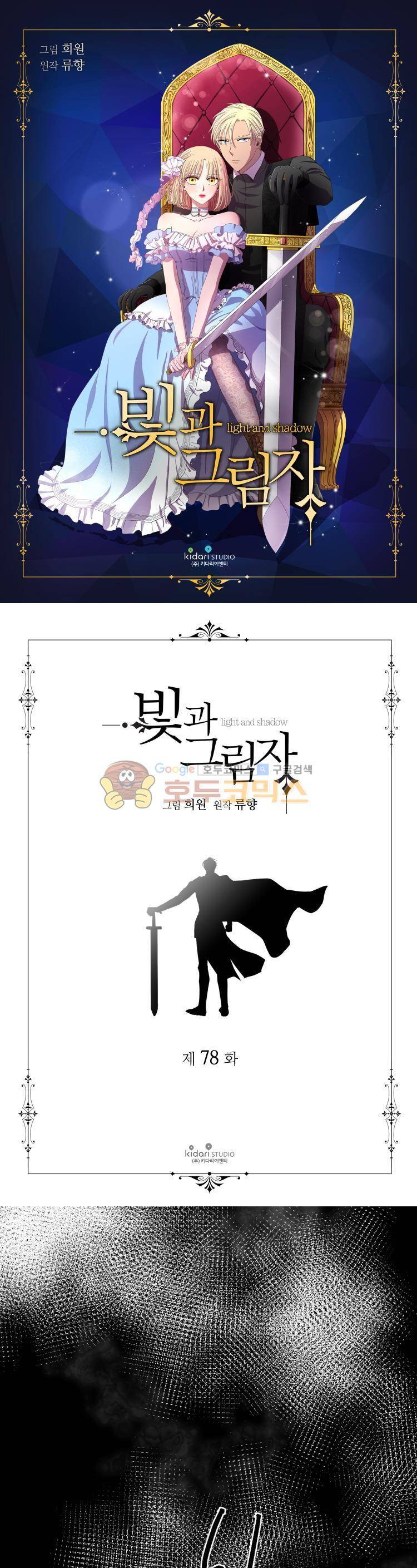 빛과 그림자 78화 1