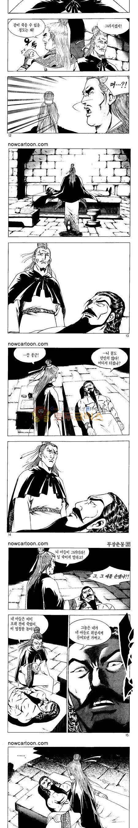 무장춘몽 37권 - [완결] 3