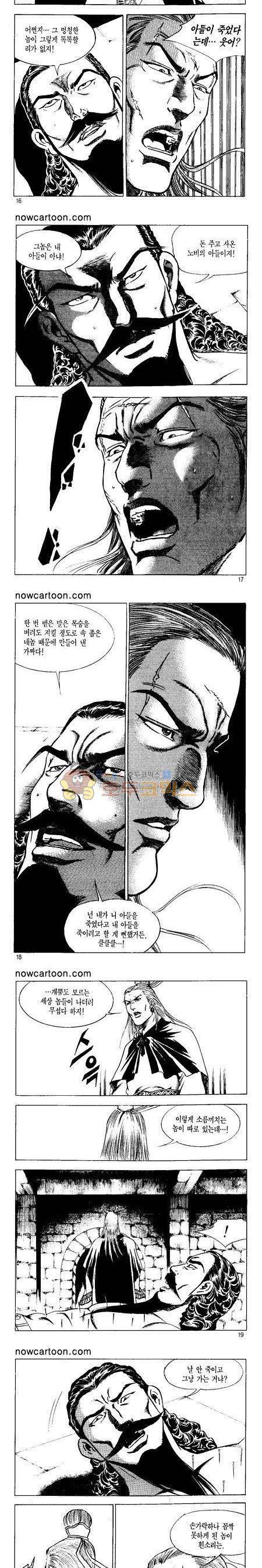 무장춘몽 37권 - [완결] 4