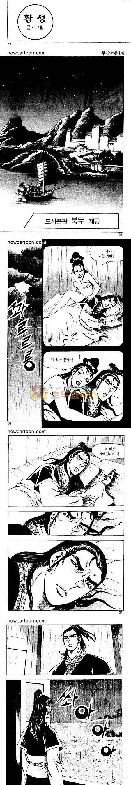 무장춘몽 37권 - [완결] 6