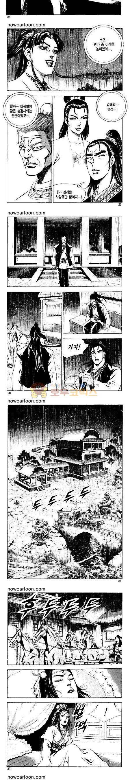 무장춘몽 37권 - [완결] 7