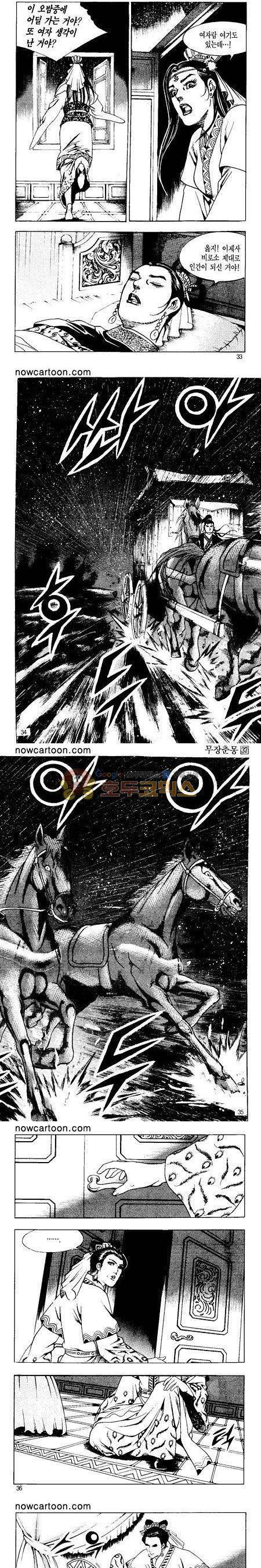무장춘몽 37권 - [완결] 8