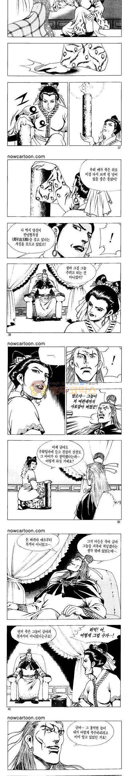 무장춘몽 37권 - [완결] 9