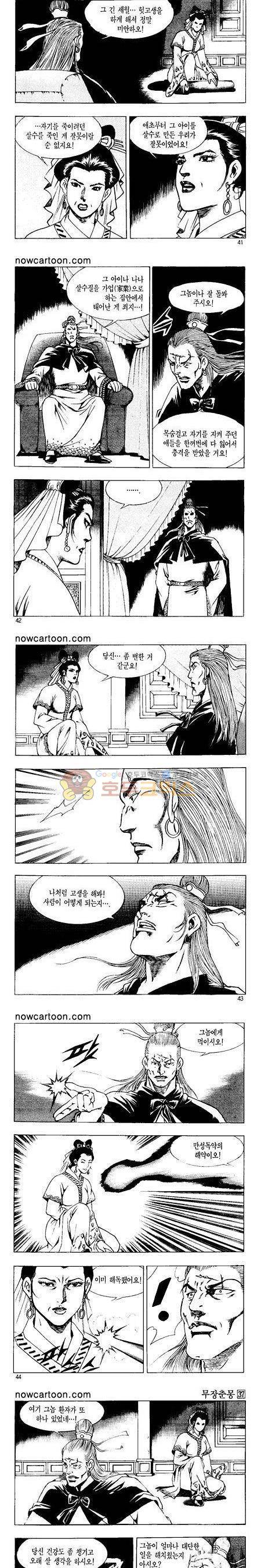 무장춘몽 37권 - [완결] 10