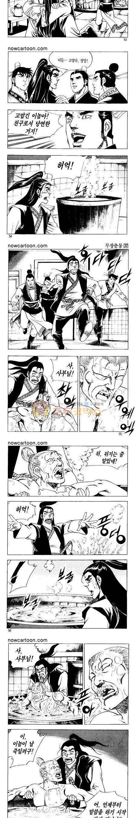 무장춘몽 37권 - [완결] 13