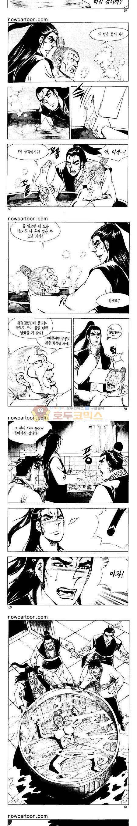 무장춘몽 37권 - [완결] 14