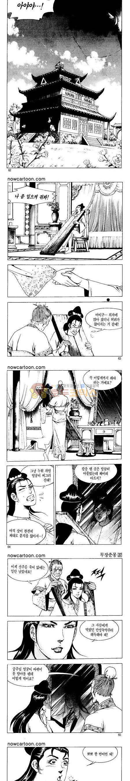 무장춘몽 37권 - [완결] 15