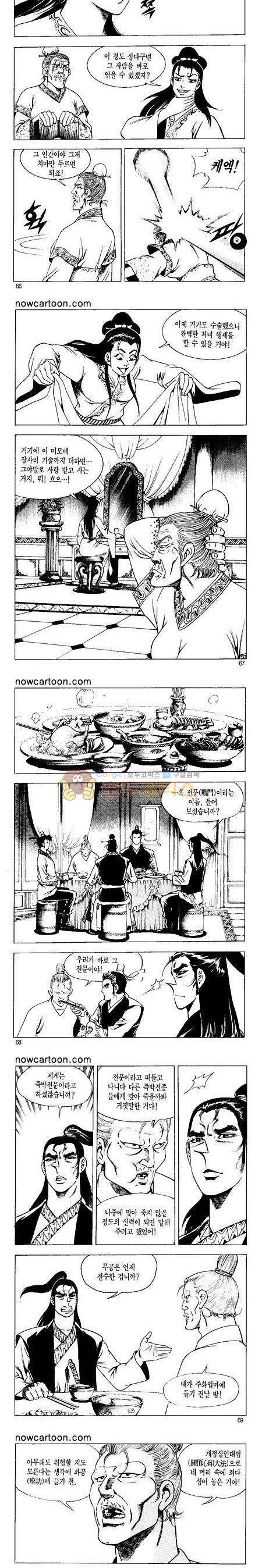 무장춘몽 37권 - [완결] 16