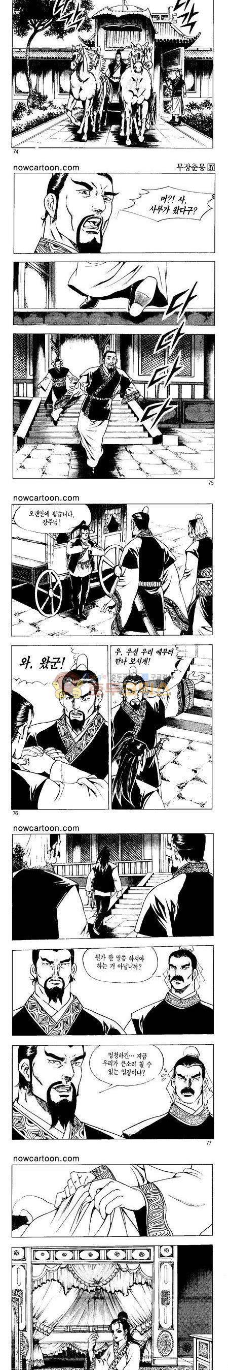 무장춘몽 37권 - [완결] 18