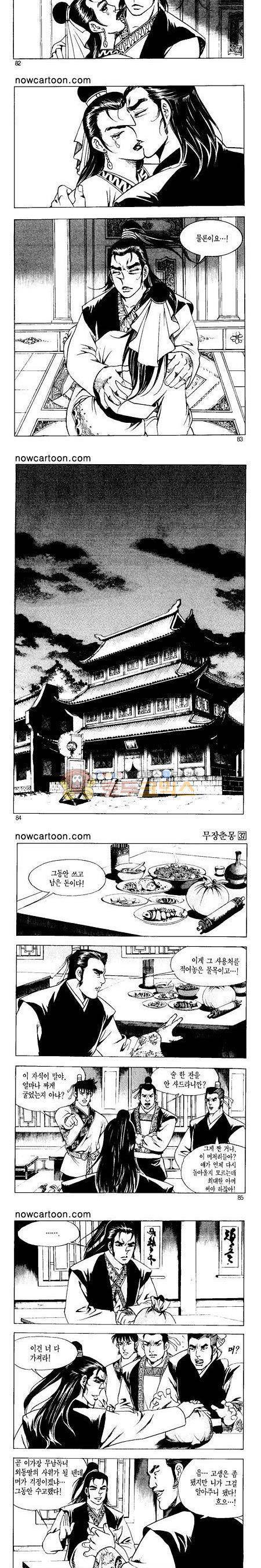 무장춘몽 37권 - [완결] 20