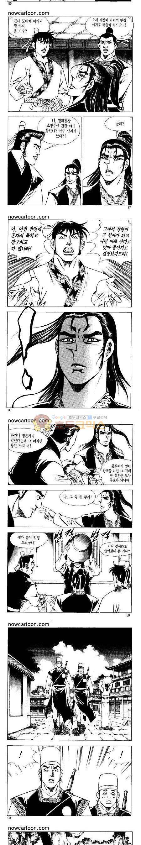 무장춘몽 37권 - [완결] 21