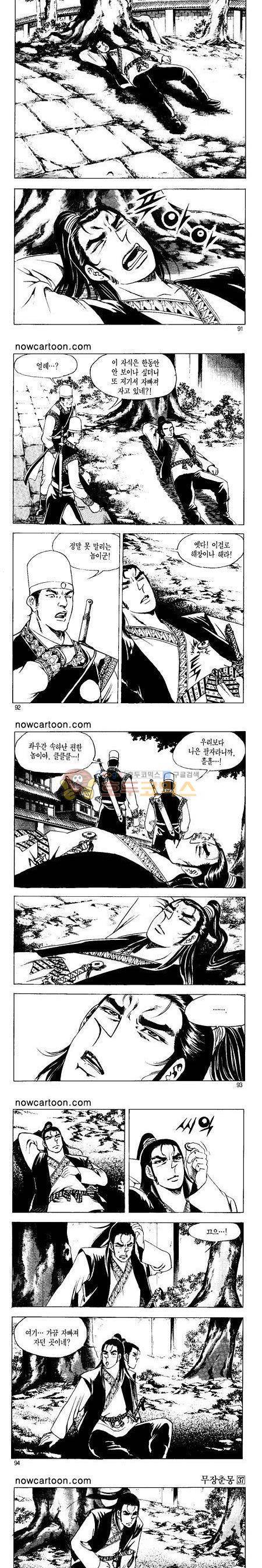 무장춘몽 37권 - [완결] 22