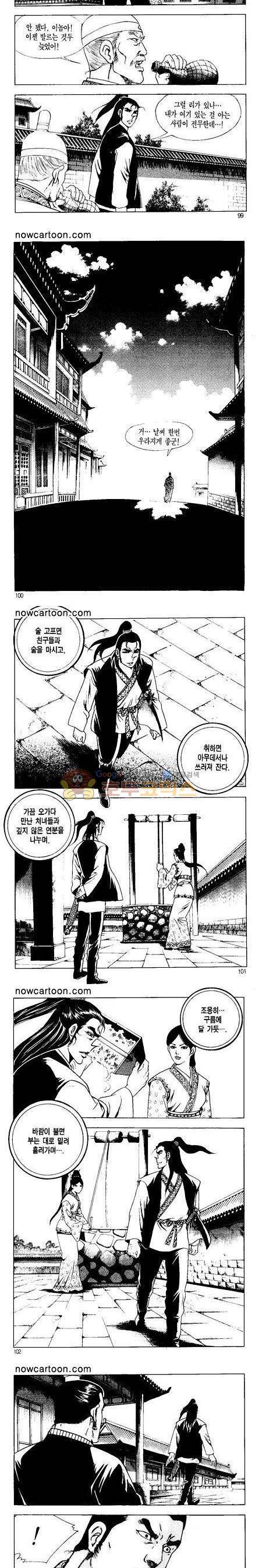 무장춘몽 37권 - [완결] 24