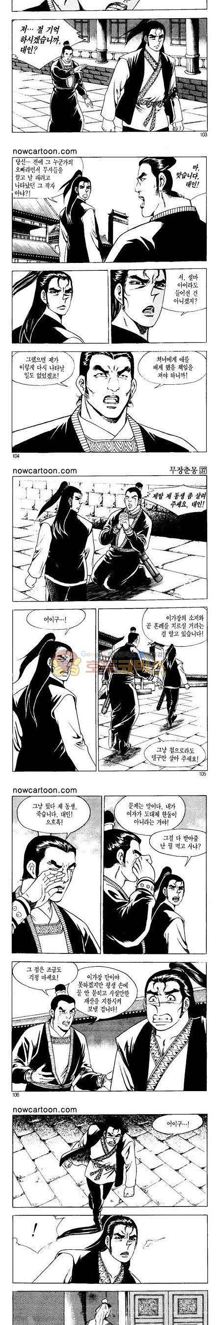 무장춘몽 37권 - [완결] 25