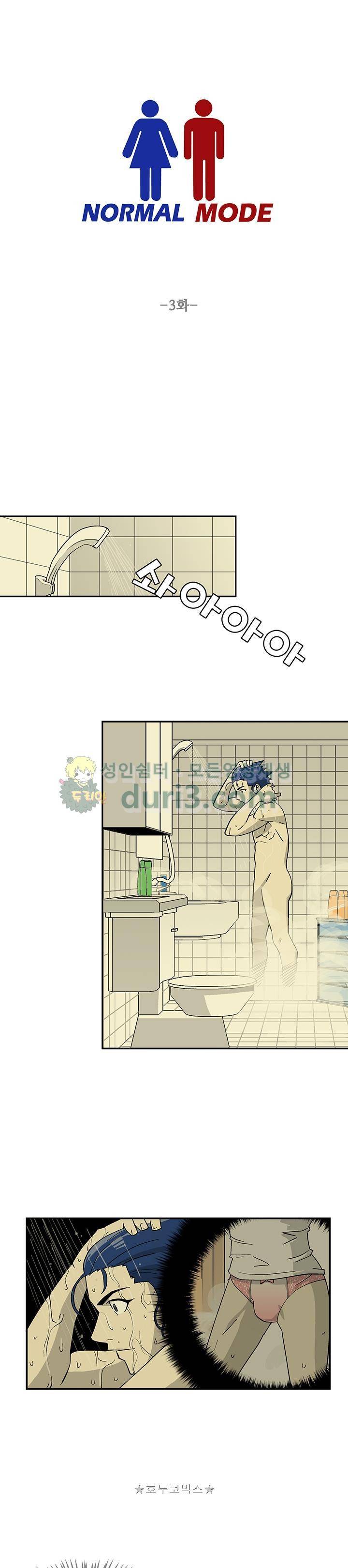 노멀 모드 3화 1