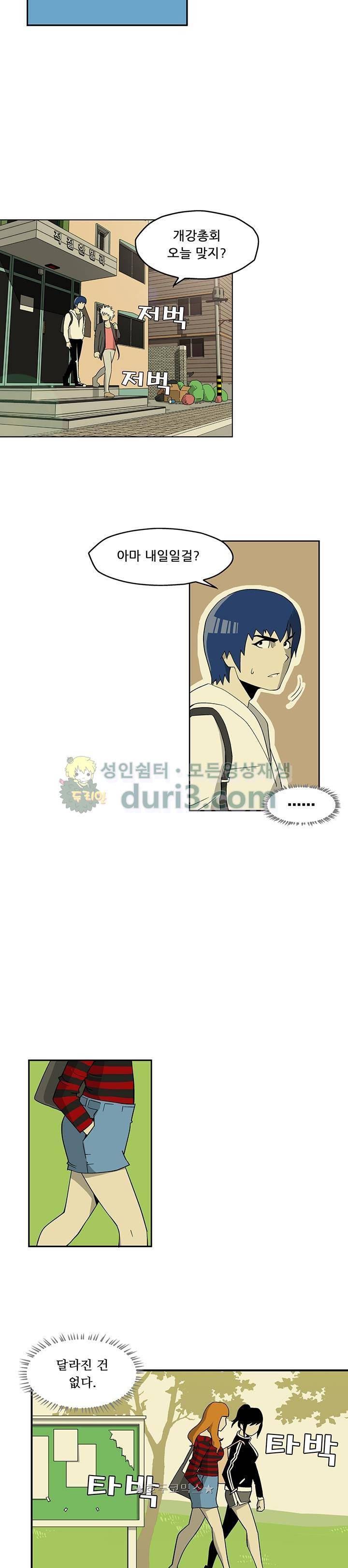 노멀 모드 3화 4
