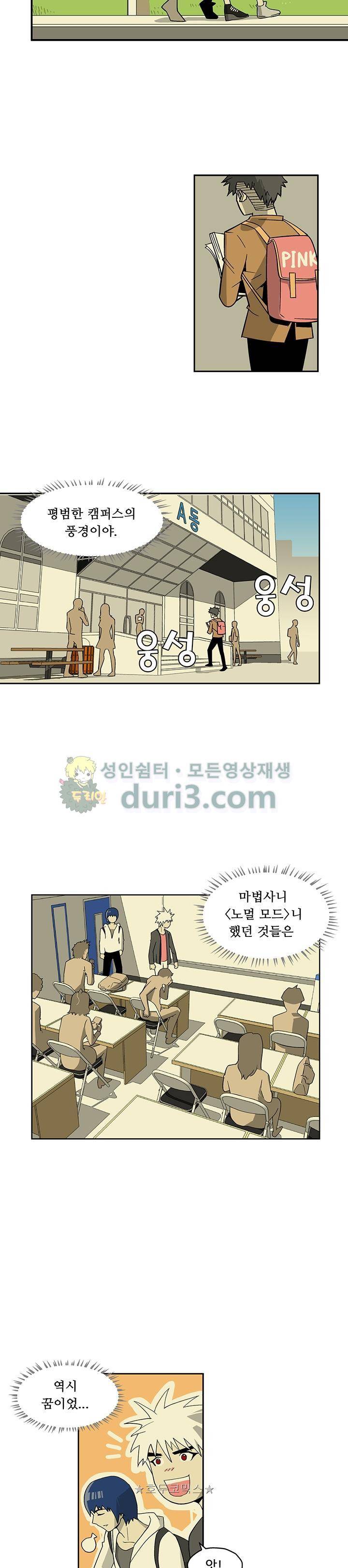 노멀 모드 3화 5