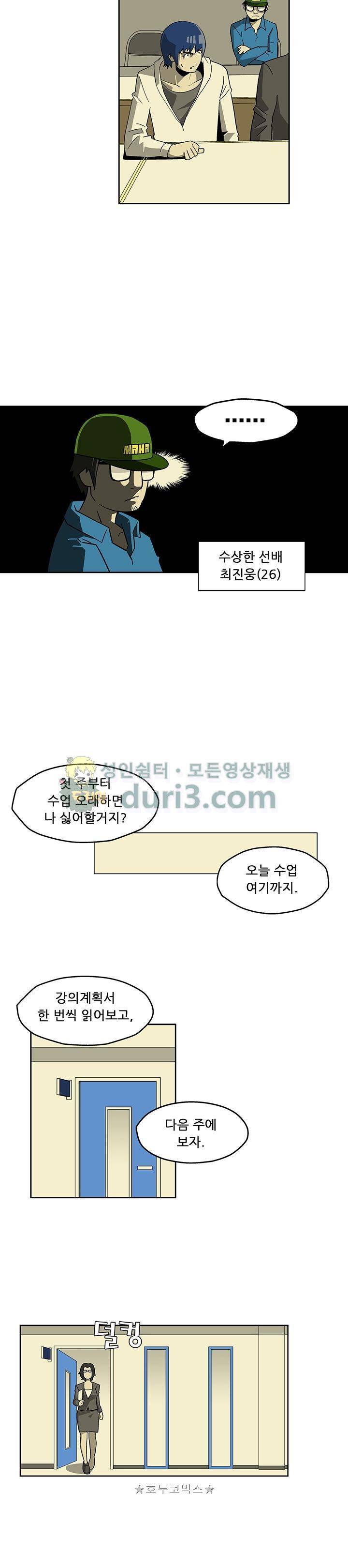 노멀 모드 3화 10