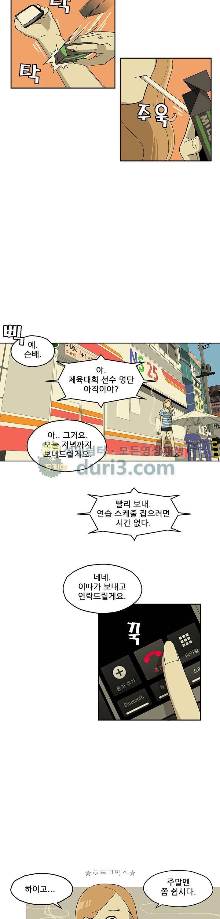 노멀 모드 11화 4