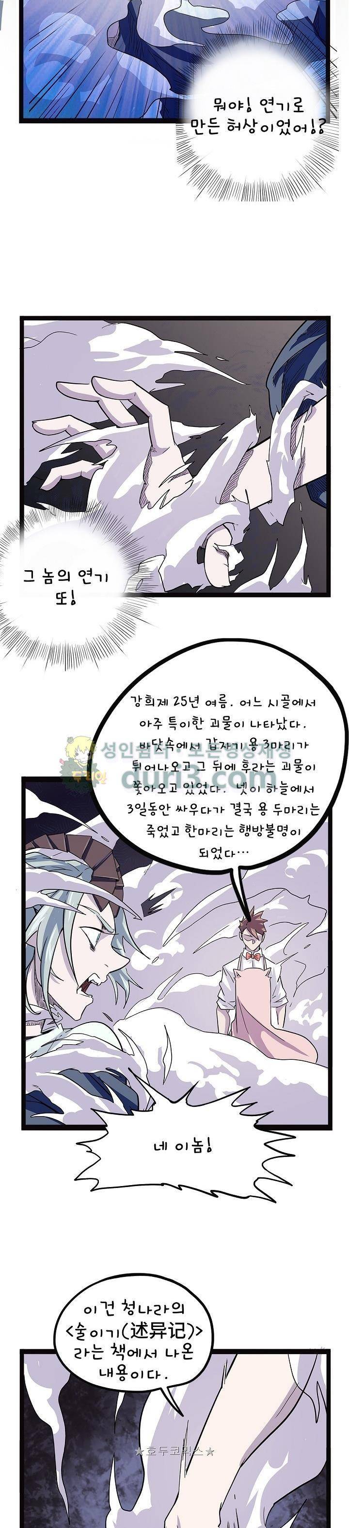 요상한 의사 조새오 75화 2