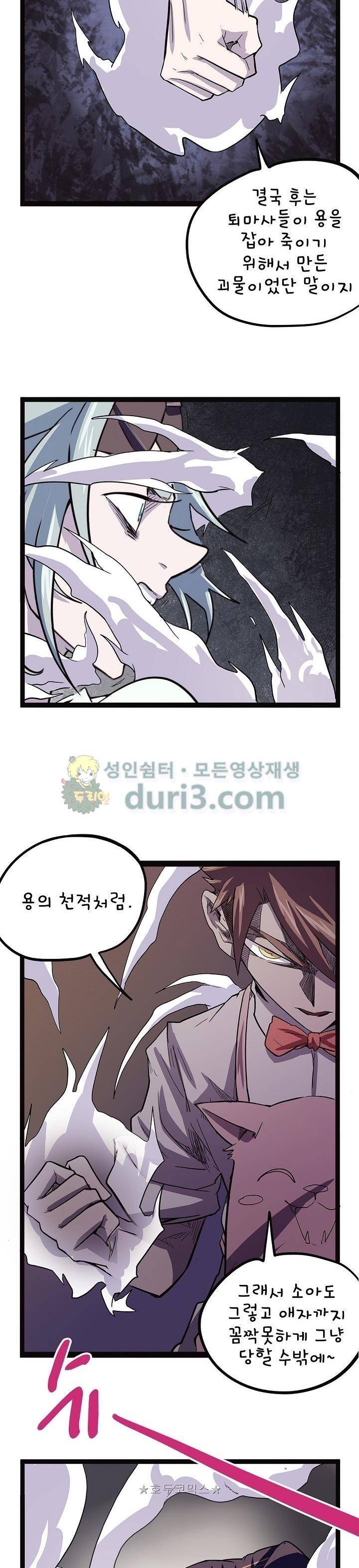 요상한 의사 조새오 75화 3