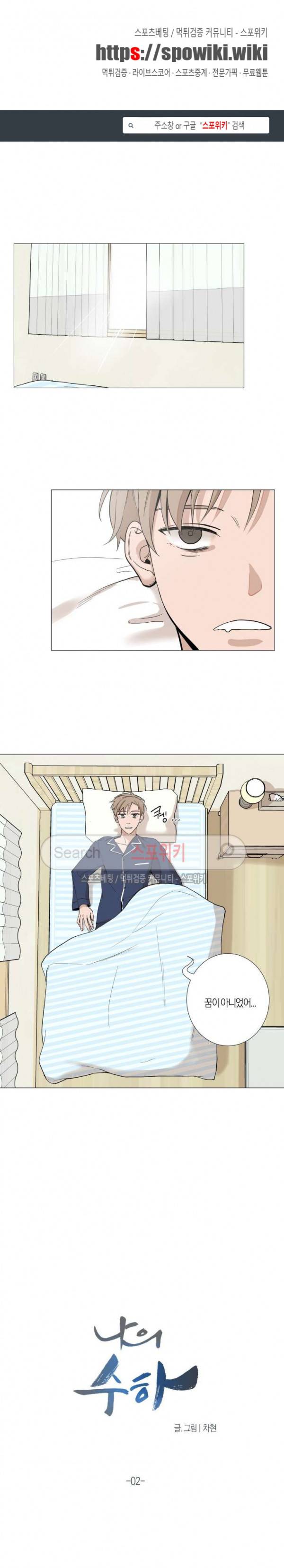 나의 수하 2화 1
