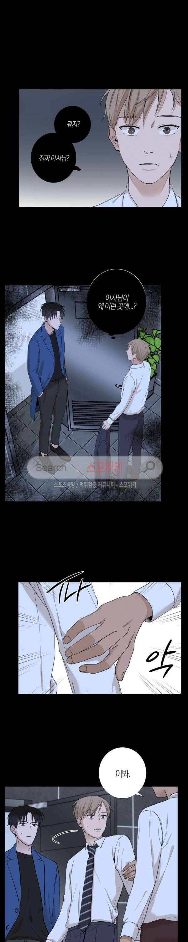나의 수하 2화 3